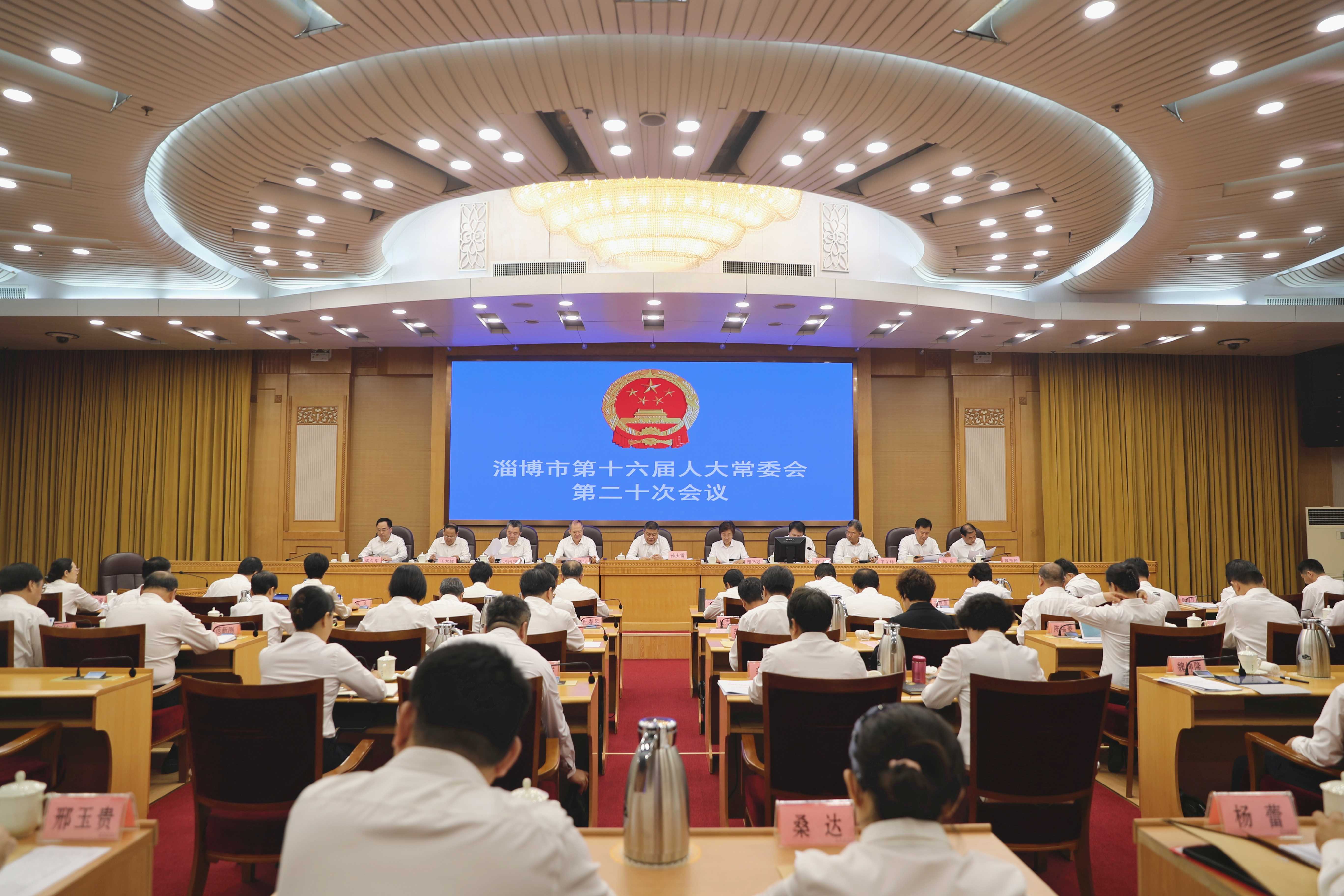 市十六届人大常委会举行第二十次会议